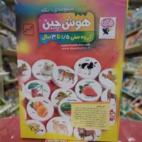 بازی فکری آموزشی هوش چین 1تکه 1/5تا3سال زاغک