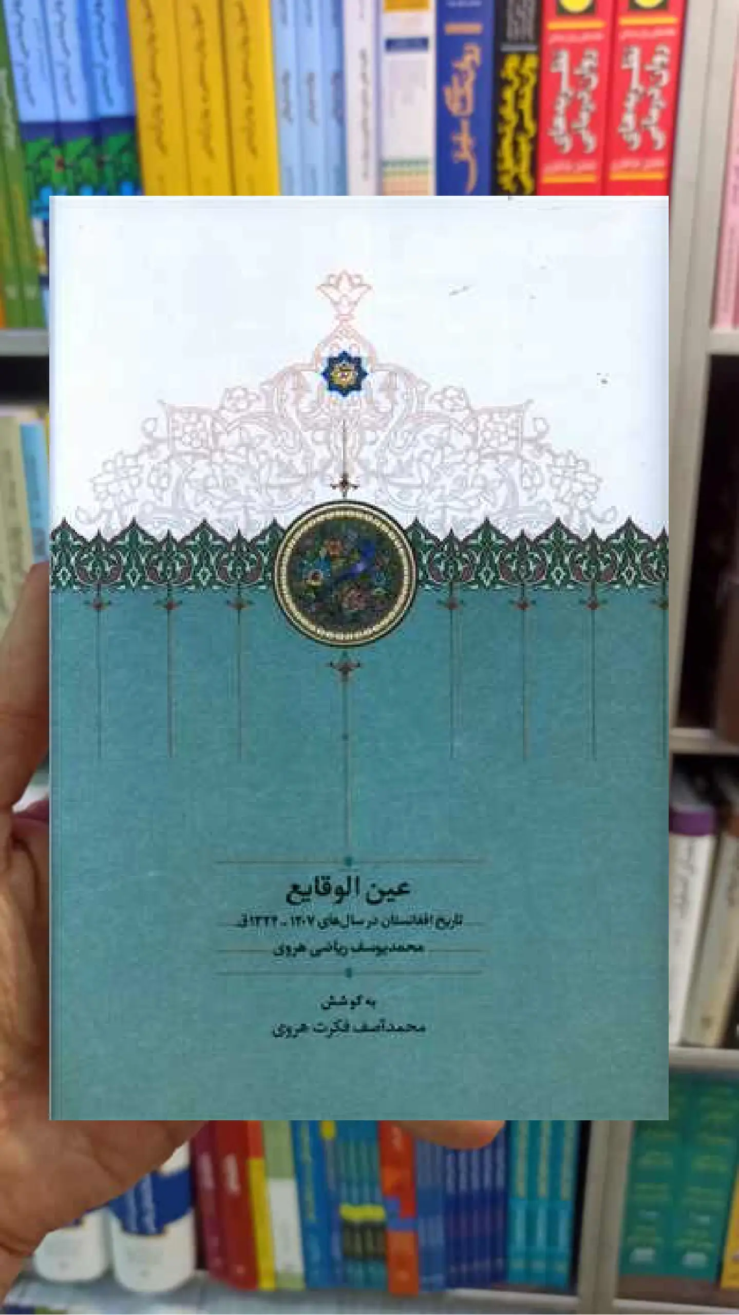 عین الوقایع ریاضی هروی سخن - بانک کتاب ماندگار-قیمت-خرید-کتاب-کمک-درسی-کنکور-دانشگاهی