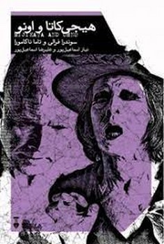 هیجی کاتا و اونو | مرکز فرهنگی آبی