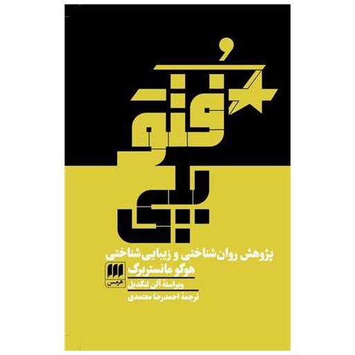 کتاب فتوپلی اثر هوگو مانستربرگ