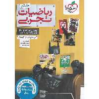 ریاضیات تجربی جامع دو جلدی خیلی سبز