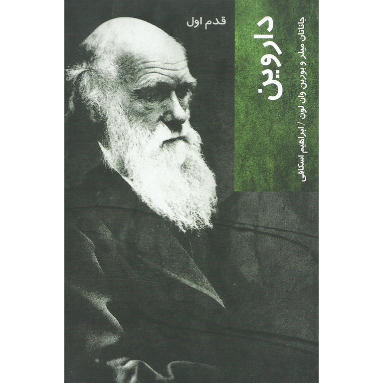 داروین