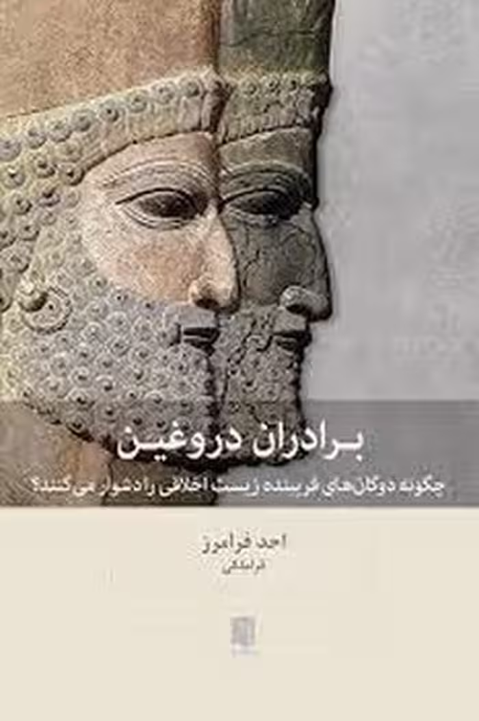 برادران دروغین | مرکز فرهنگی آبی