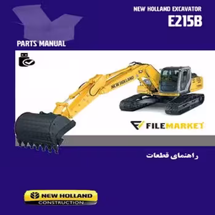 راهنمای قطعات بیل مکانیکی نیوهلند مدل E215B
