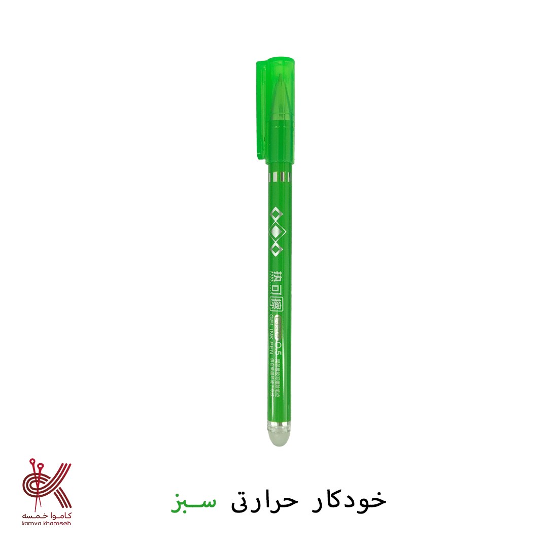 خودکار حرارتی سبز