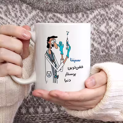 ماگ حس آمیزی طرح پرستار مدل سپنتا