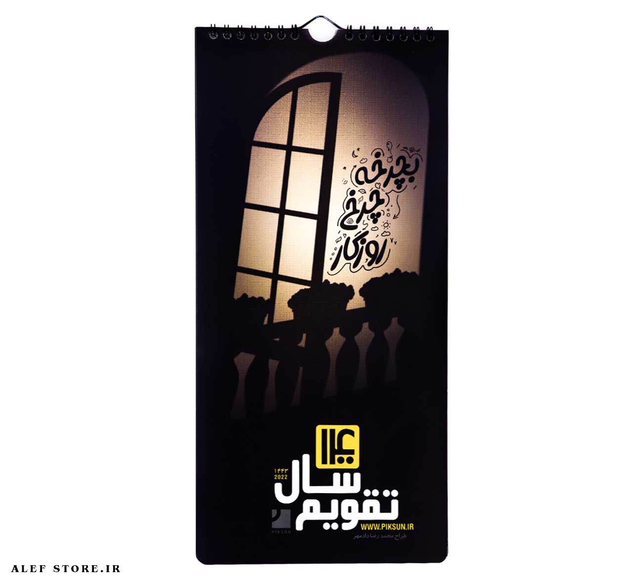 تقویم دیواری سال 1400 – طرح بچرخ چرخ روزگار