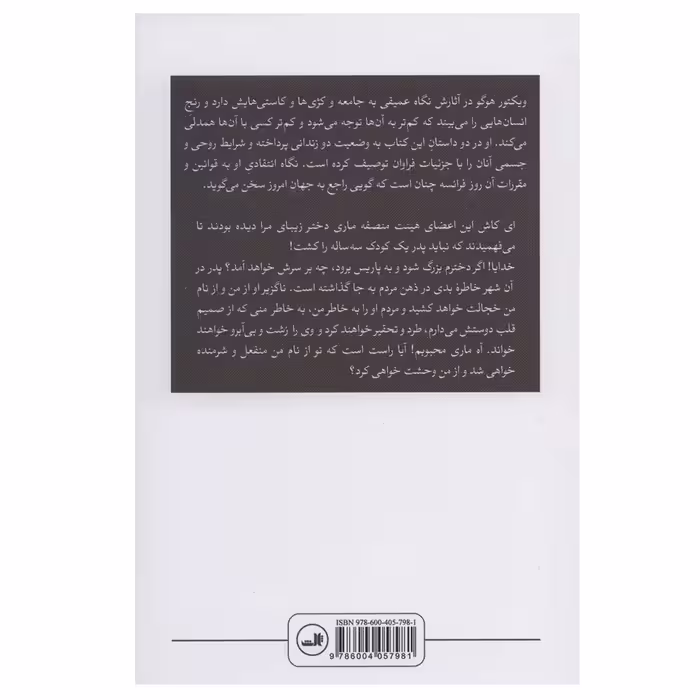 کتاب آخرین روز یک محکوم و کلود ولگرد اثر ویکتور هوگو نشر ثالث