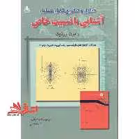 تحلیل و تشریح کامل مسائل آشنایی با نسبیت خاص - فروشگاه کتاب اشراق