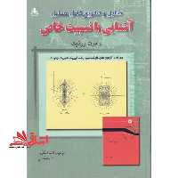 تحلیل و تشریح کامل مسائل آشنایی با نسبیت خاص - فروشگاه کتاب اشراق