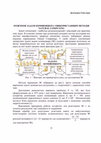 خرید و دانلود نسخه کامل کتاب Розв’язок задачі комівояжера з використанням методів natural computing