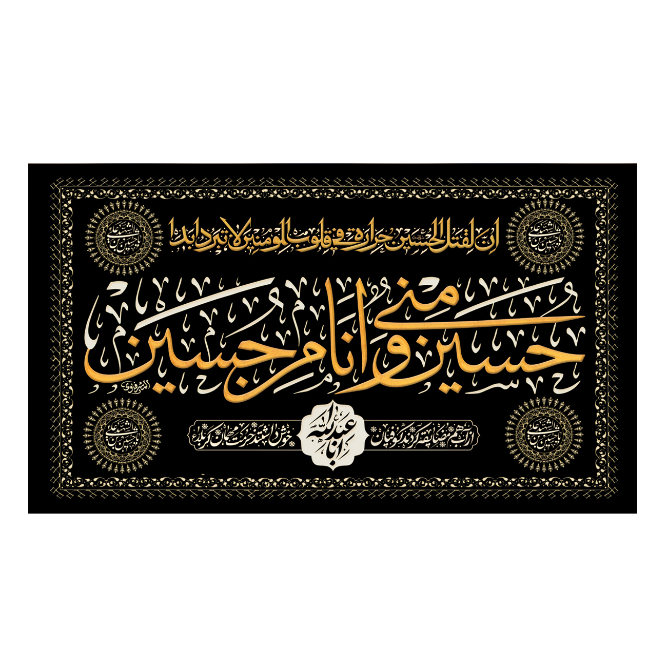 پرچم مدل حسین منی و انا من حسین کد 500031-14080