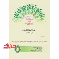 کنز العرفان فی فقه القرآن - فروشگاه کتاب اشراق