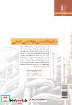 قیمت و خرید کتاب زبان تخصصی مهندسی شیمی | ایده بوک