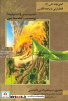 قیمت و خرید کتاب حسین اثر دانیالی و سیدنجم الدین | ایده بوک