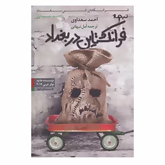 کتاب کتاب دیگران12 اثر احمد سعداوی