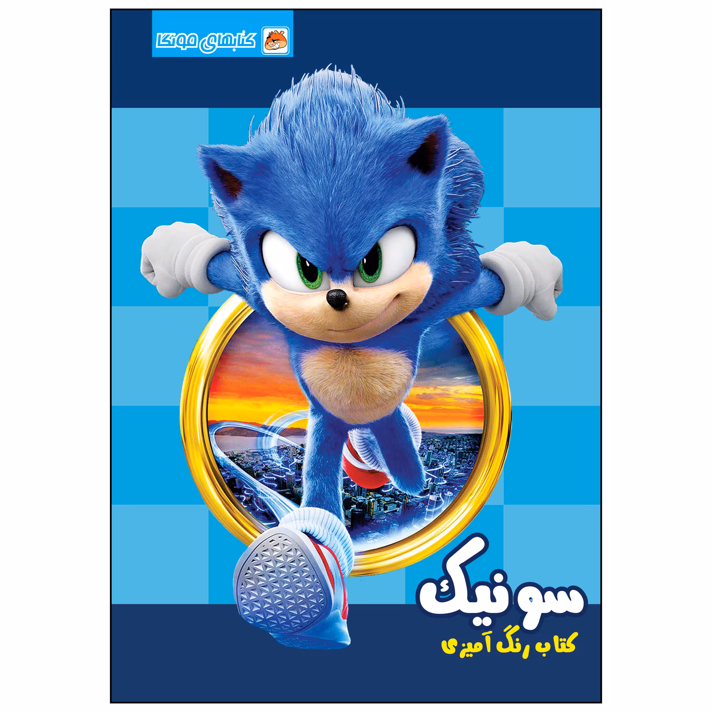 کتاب رنگ آمیزی سونیک اثر مهسا اخباری انتشارات مه در 