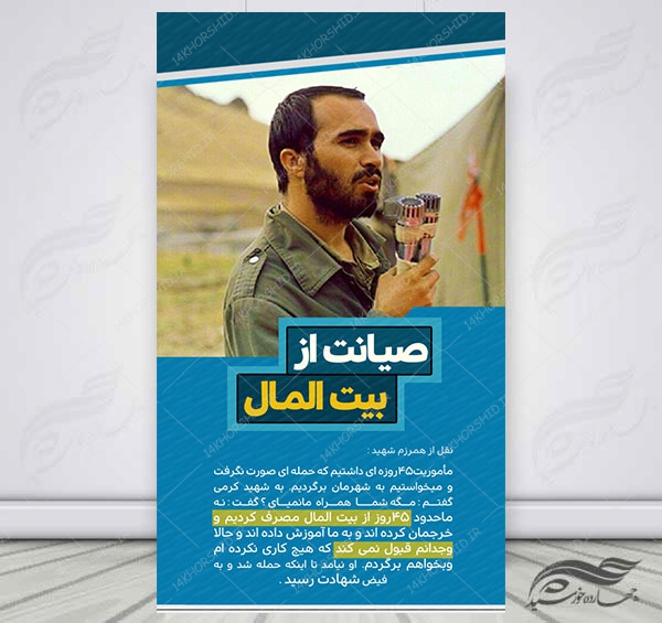 قالب لایه باز عکس نوشته شهدا PSD