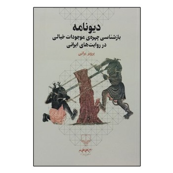 دیونامه | مرکز فرهنگی آبی