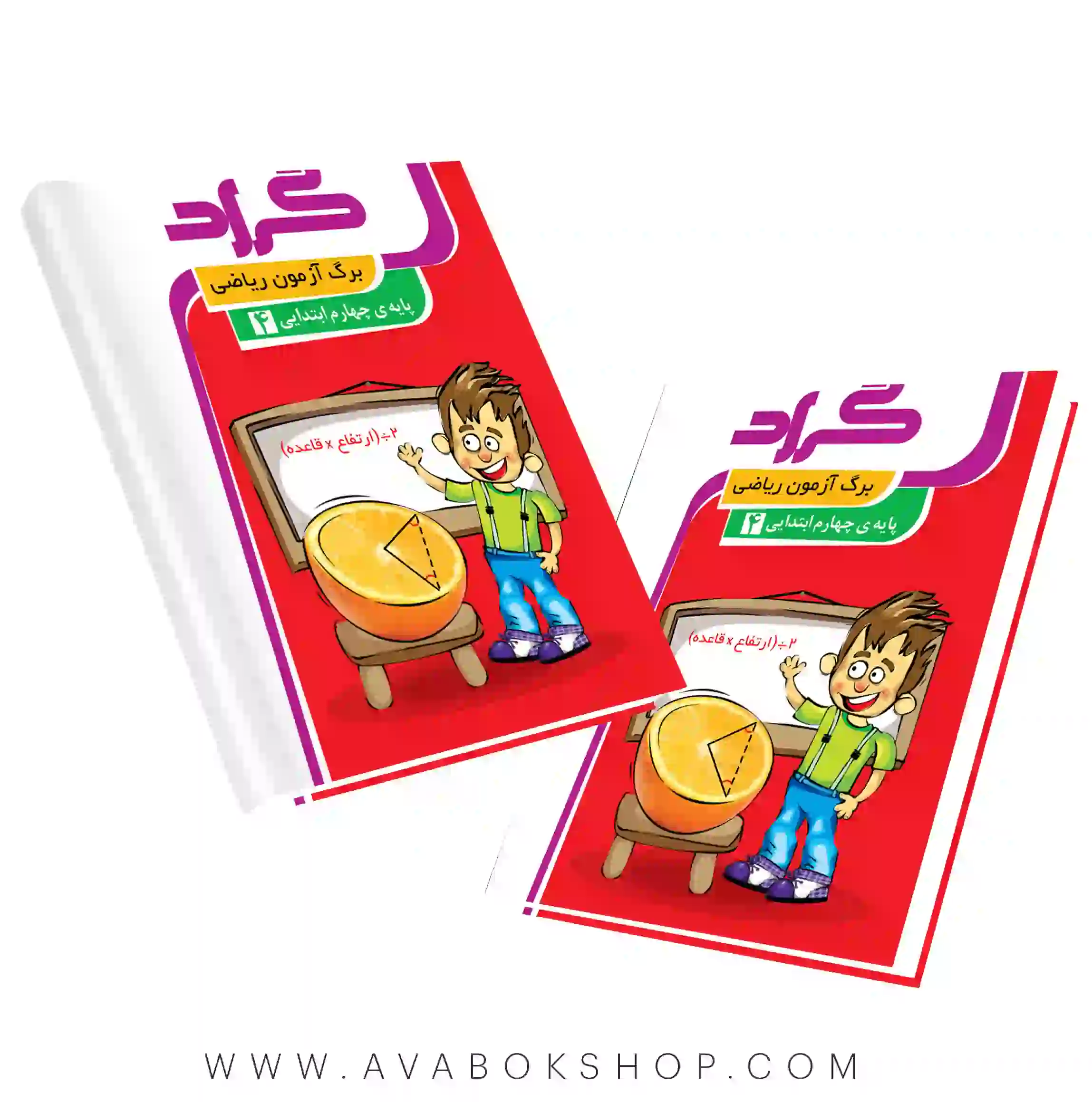 برگ آزمون ریاضی چهارم دبستان گراد