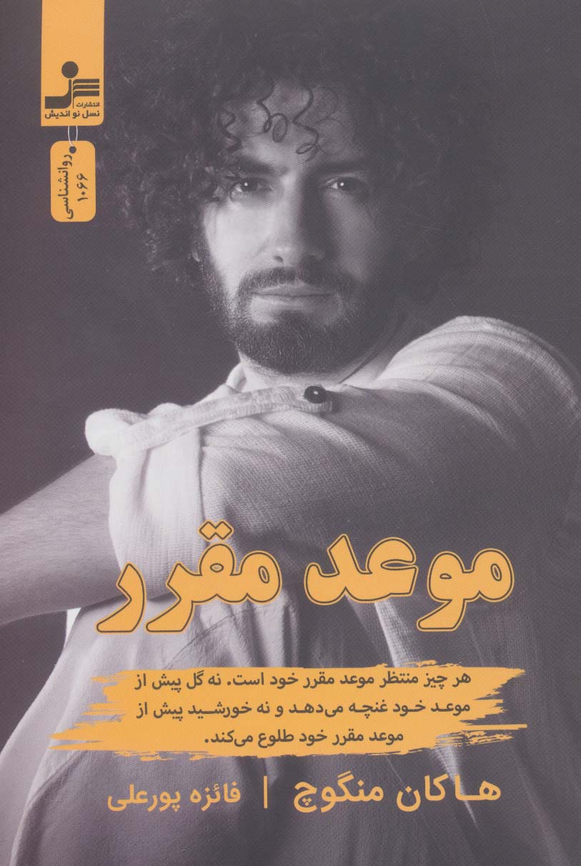 موعد مقرر - ناشربوک | خرید آنلاین کتاب