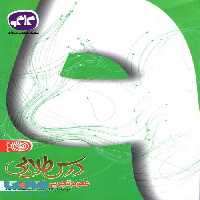 درس طلایی علوم نهم کاگو