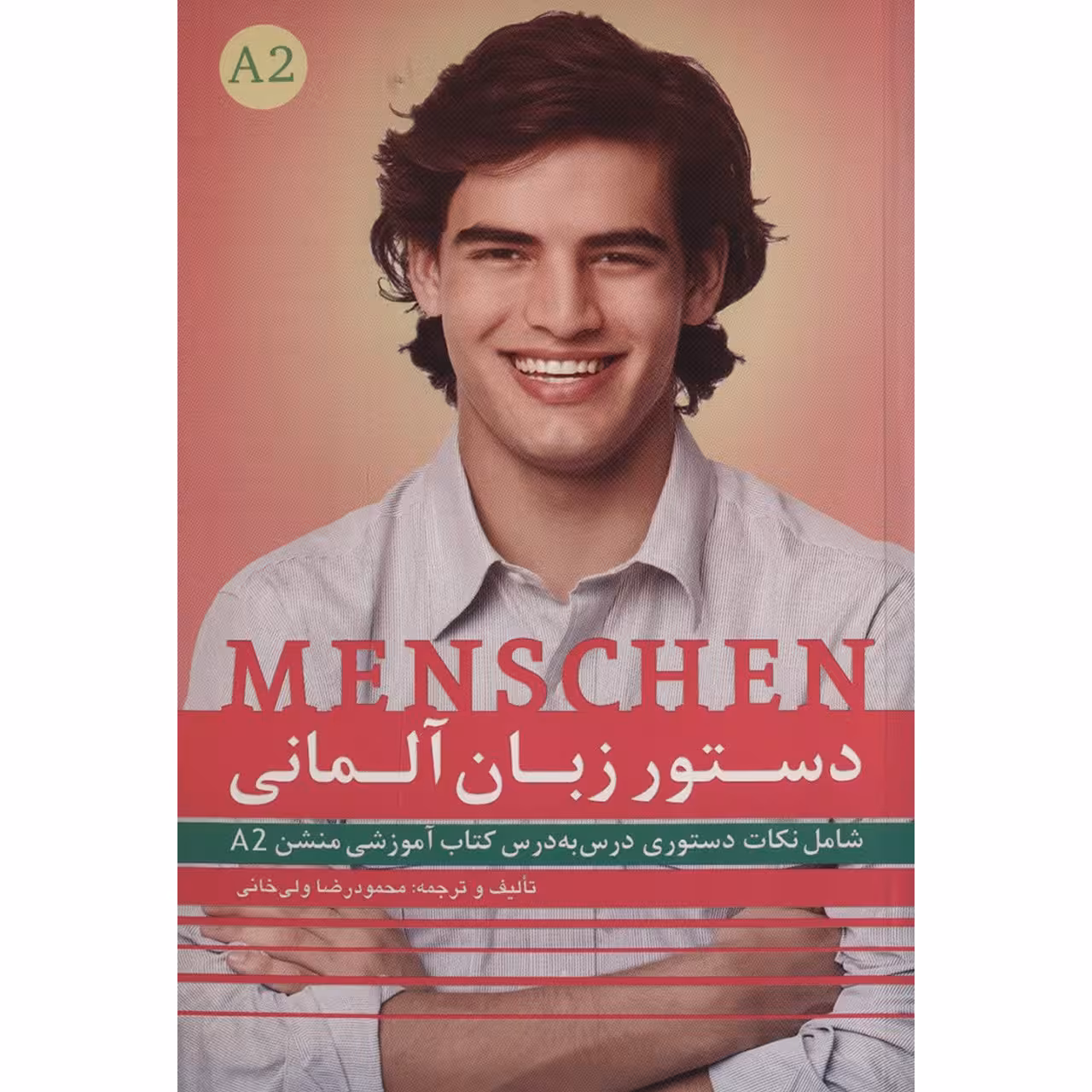 کتاب دستور زبان آلمانی اثر محمودرضا ولی خانی