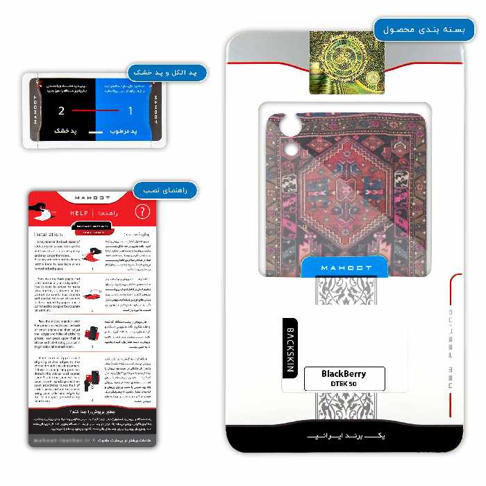 برچسب پوششی ماهوت مدل Rug مناسب برای گوشی موبایل بلک بری DTEK 50