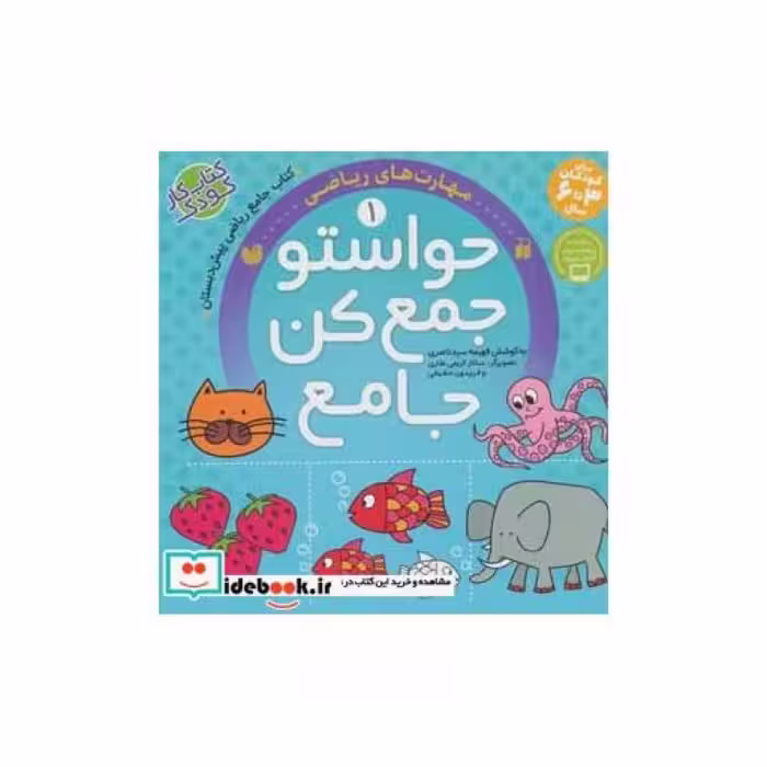 کتاب مجموعه حواستو جمع کن جامع