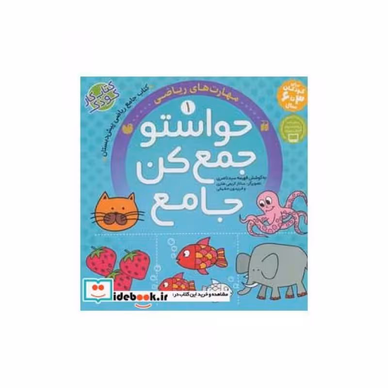 کتاب مجموعه حواستو جمع کن جامع