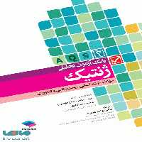 بانک آزمون تحلیلی ژنتیک جامعه نگر