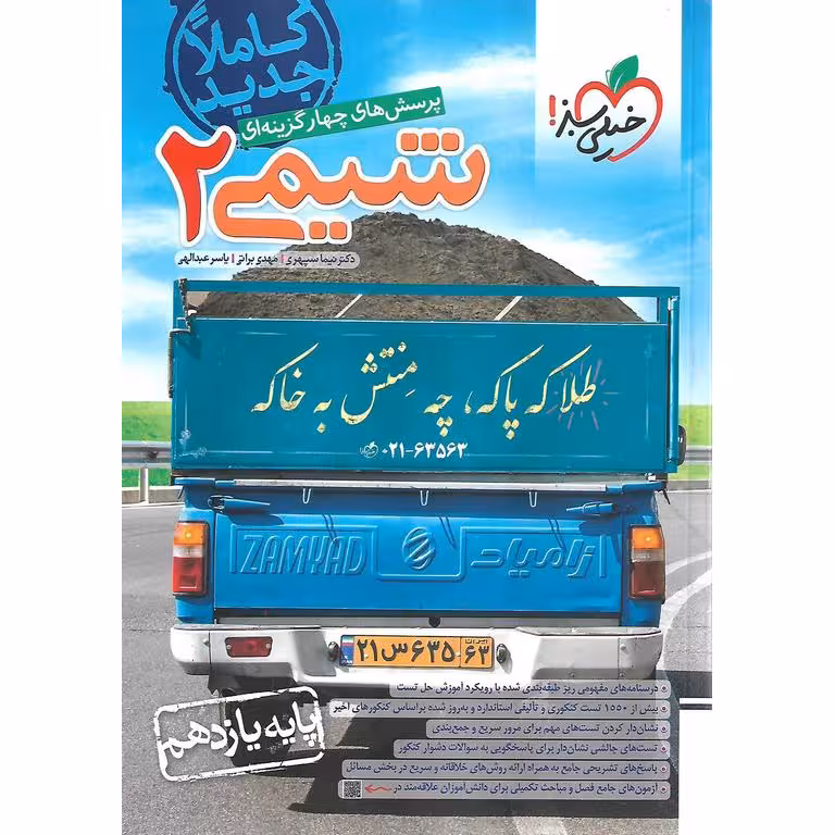 شیمی یازدهم تست خیلی سبز