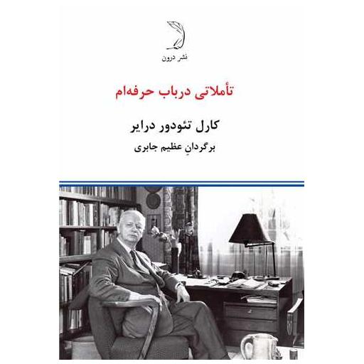 کتاب تاملاتی درباب حرفه‌ام اثر کارل تئودور درایر