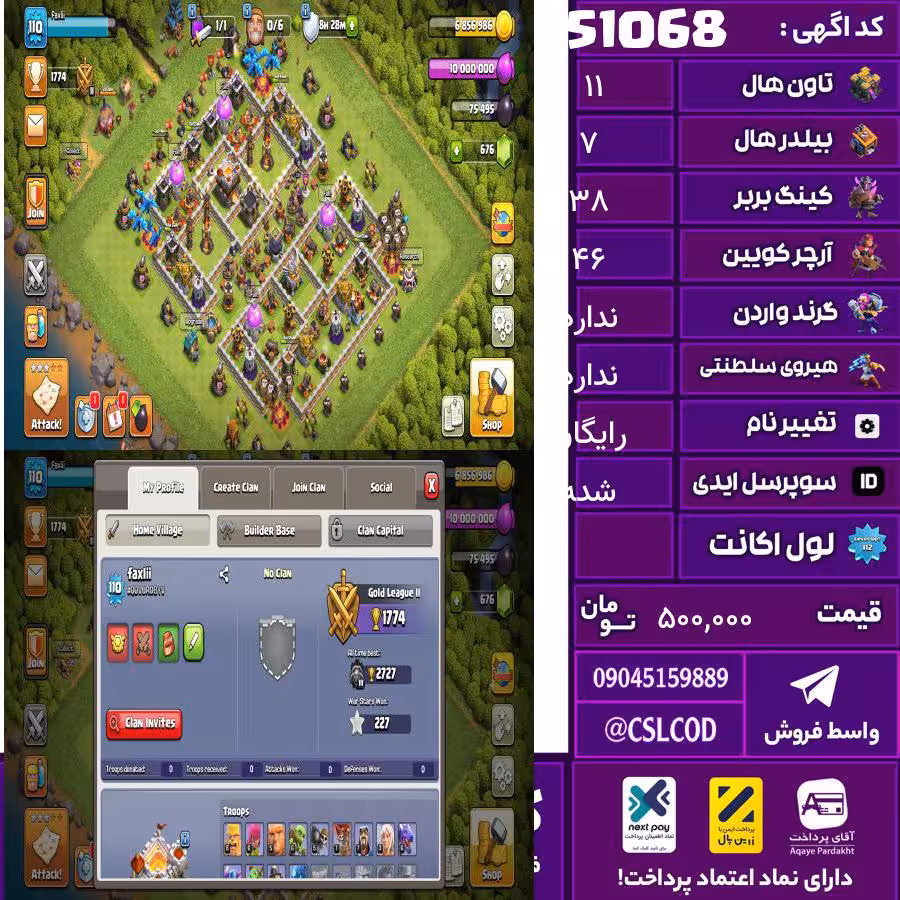 اکانت کلش لول 110 تاون 11 لول 38 کویین 46 واردن  رویال چمپیون  شاهزاده مینیون 21 تغییرنام رایگان کد 51068