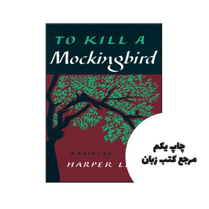 To Kill a Mockingbird نویسنده Harper Lee