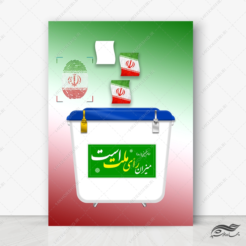 فایل لایه باز صندوق رأی PSD-PNG