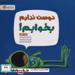قیمت و خرید کتاب دوست ندارم بخوابم اثر دیو پتی | ایده بوک