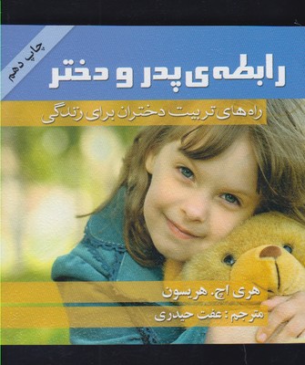 رابطهی پدر و دختر