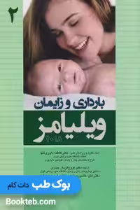 بارداری و زایمان ویلیامز 2018 جلد دوم اندیشه رفیع