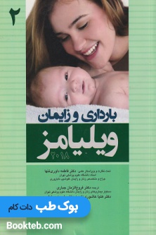 بارداری و زایمان ویلیامز 2018 جلد دوم اندیشه رفیع