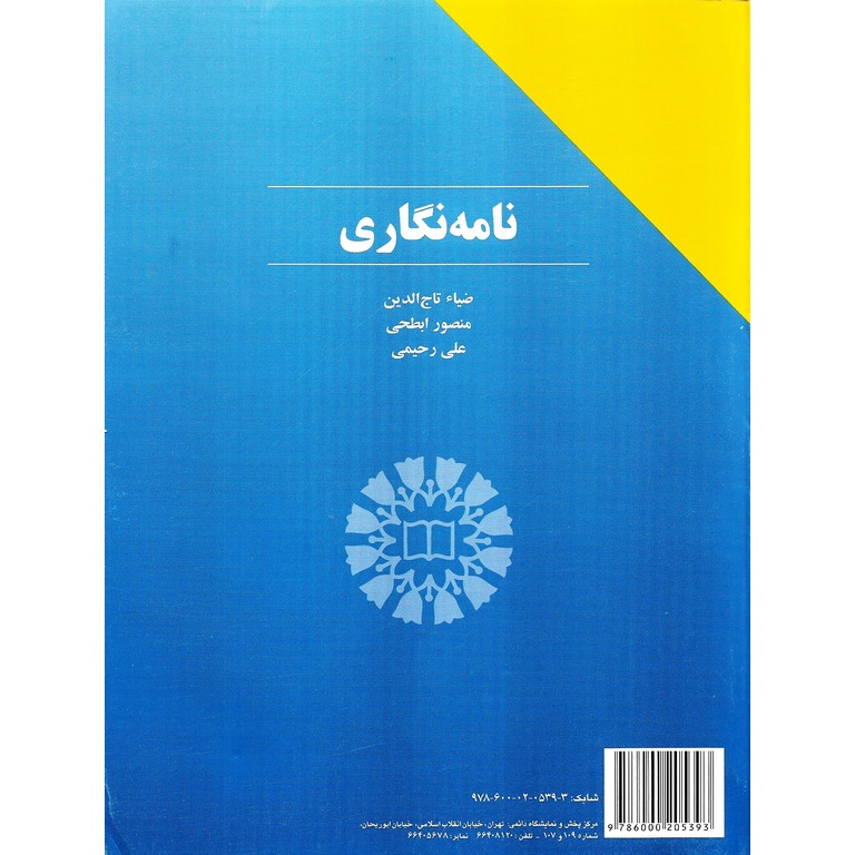 Correspondence in English (نامه نگاری)