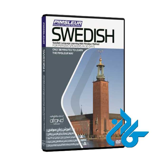 خودآموز زبان سوئدی پیمزلر PIMSLEUR SWEDISH | تا 50% تخفیف | فروشگاه کـــادن