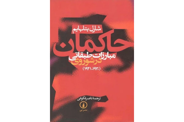 کتاب حاکمان 1930-1941 - کتابخانه مجازی واتیکان