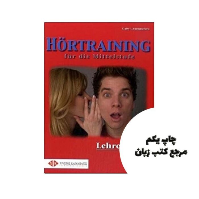 Hortraining fur die Mittelstufe کتاب نویسنده Gaby Grammenou