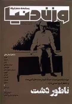 مجله وزن دنیا 29 | مرکز فرهنگی آبی