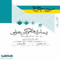 مرور جامع DRS بیماری های واگیر عفونی جامعه نگر