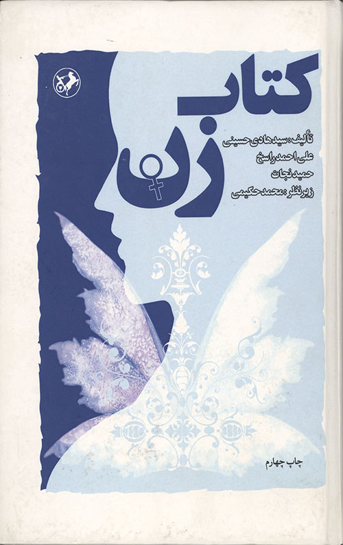کتاب زن