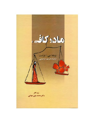 کتاب مادر کافی