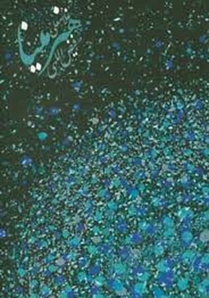 هنرمینا - کتابفروشی کوچه کتاب