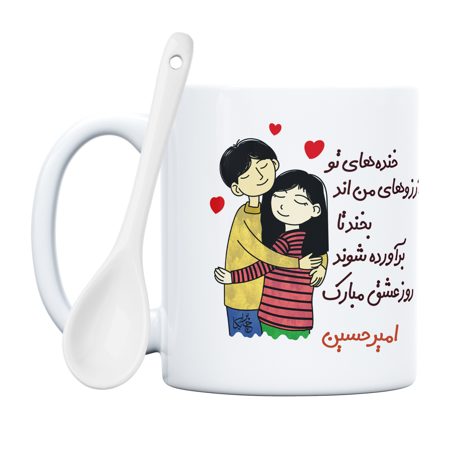 ماگ چاپریکا طرح خنده روز عشق مدل امیر حسین 